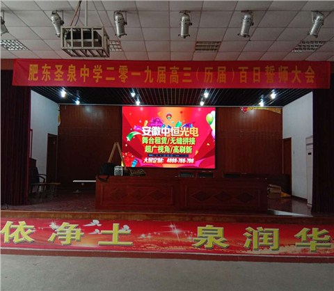 圣泉中學(xué)禮堂P4