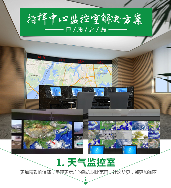指揮中心監(jiān)控室NEW_01.jpg