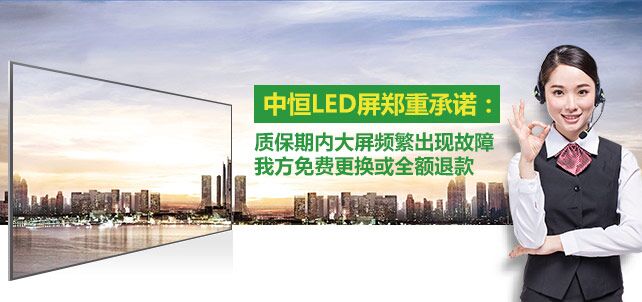 質(zhì)保期內(nèi)大屏頻繁出現(xiàn)故障我方免費更換或全額退款