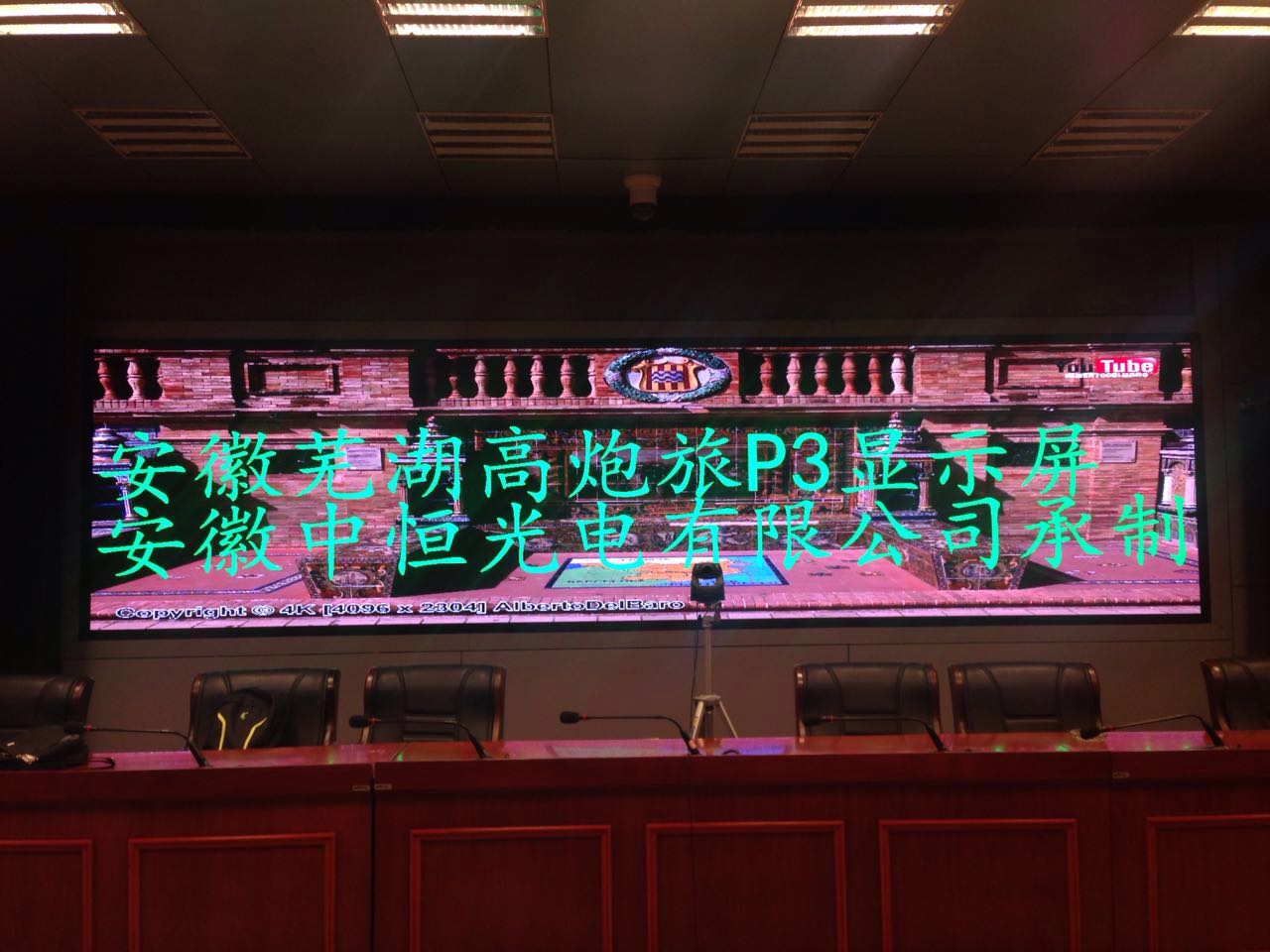 安徽蕪湖高炮旅室內(nèi)P3全彩 安徽蕪湖高炮旅室內(nèi)P3全彩