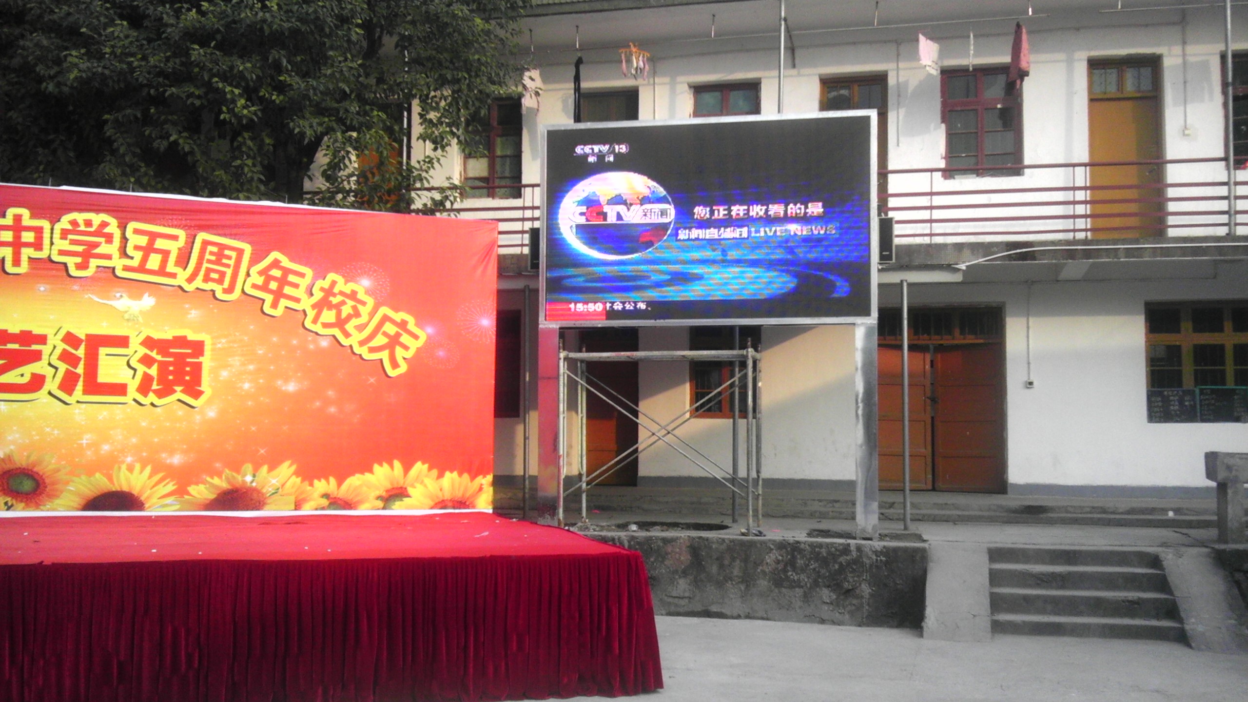 池州皇浦中學(xué)P6戶(hù)外全彩顯示屏 池州皇浦中學(xué)P6戶(hù)外全彩顯示屏