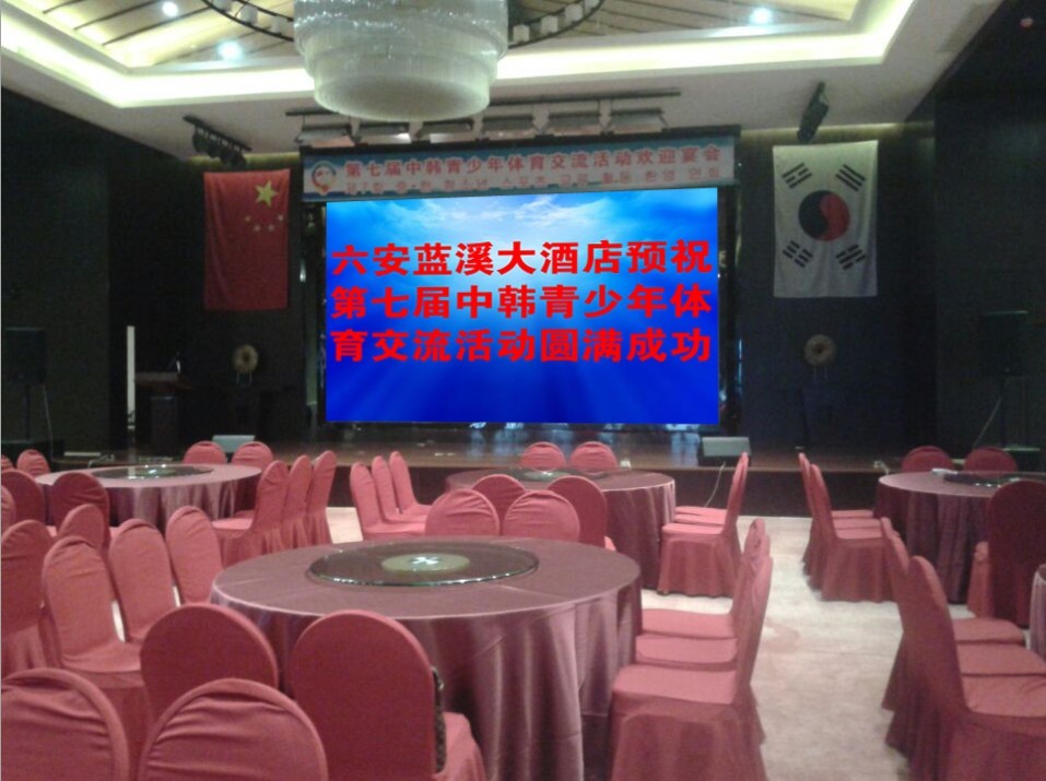 六安藍溪大酒店P(guān)3全彩舞臺屏