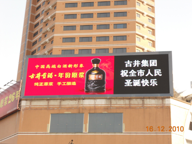 古井集團P8全彩廣告屏
