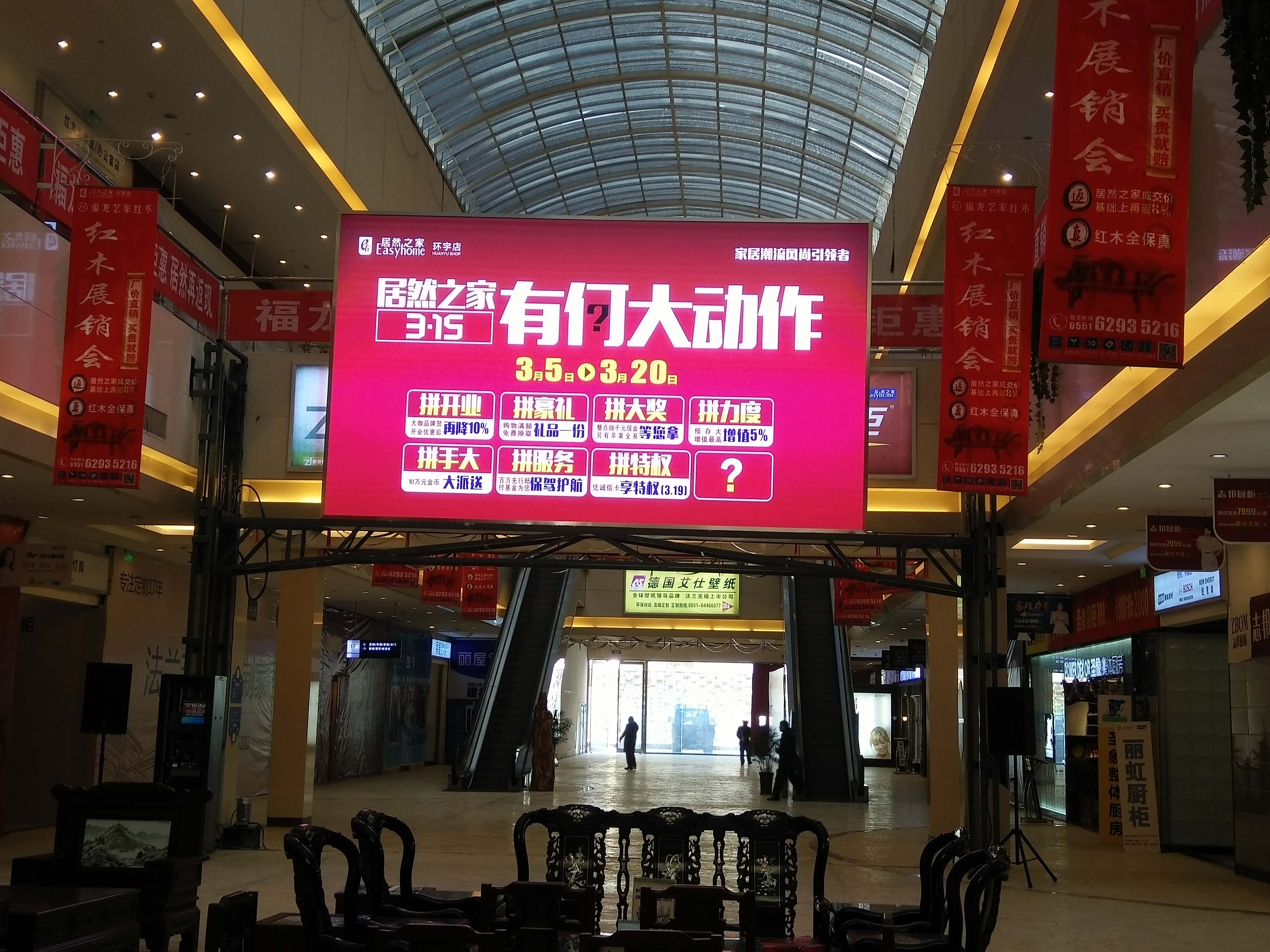 居然之家環(huán)宇店舞臺P4全彩屏