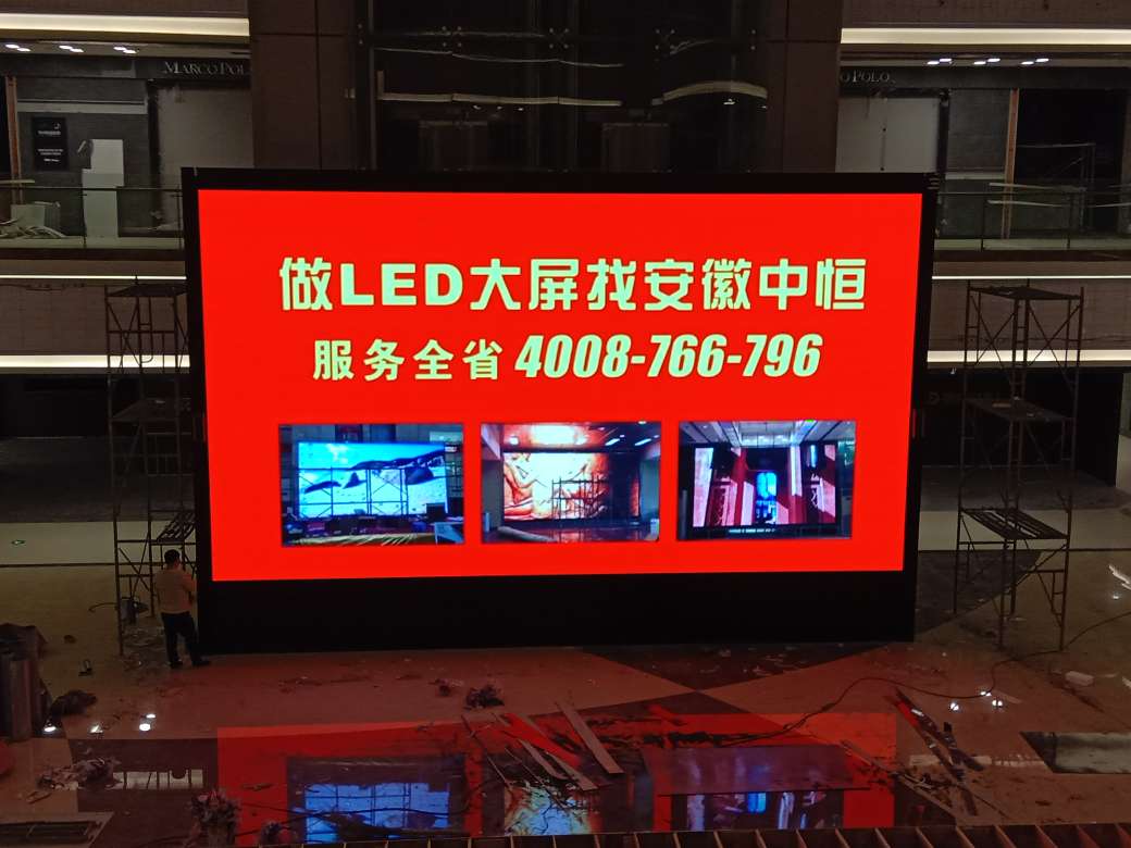 無(wú)為紅星美凱龍P4全彩