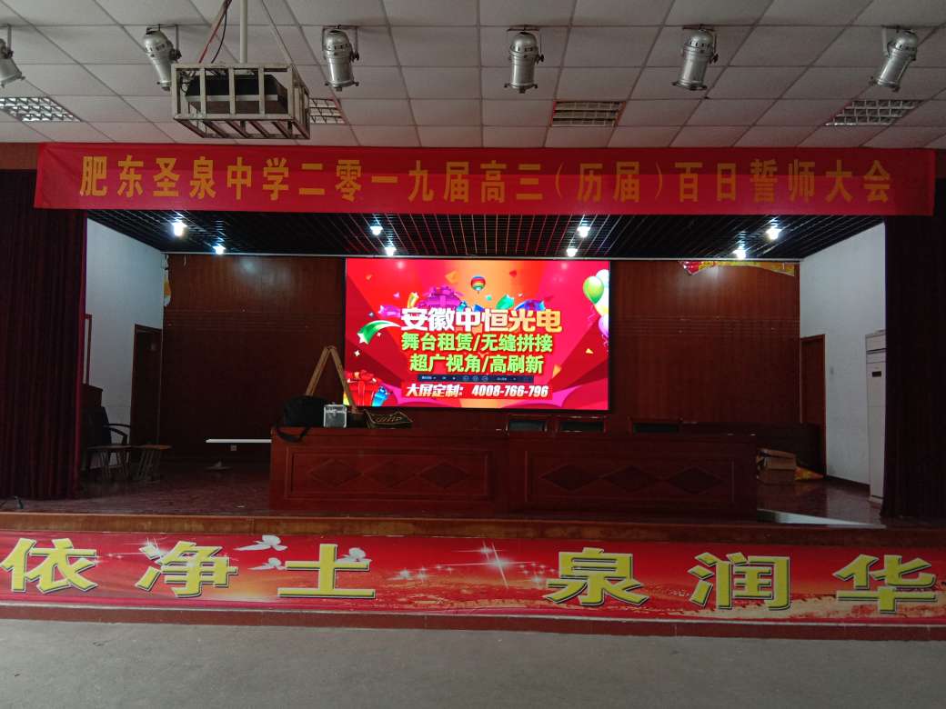 圣泉中學(xué)禮堂P4